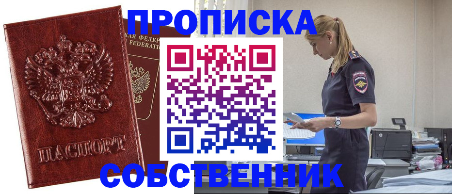 прописка штамп в Усть-Илимске